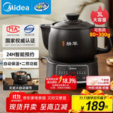 美的（Midea）智能煎药壶中药锅中药壶煎药壶熬中药药罐全自动煎药养生壶家用大容量分体式陶瓷养生壶JYC3060
