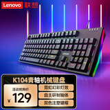 联想（Lenovo） K104有线机械青轴键盘 RGB光效 适用拯救者R9000P/Y7000 游戏电竞办公104键 吃鸡键盘 黑色青轴