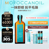 摩洛哥油（Moroccanoil）经典护发精油100ml柔顺修护干枯不毛躁 适合所有发质