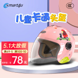 smart4u儿童头盔电动车电瓶车摩托卡通儿童安全头盔 四季防风儿童盔KH2粉