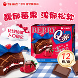 好丽友（orion）Q蒂巧克力莓果味12枚336g/盒 夹心面包蛋糕糕点点心早餐休闲零食
