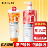 丹姿丝维丽洗头发水沐浴露护发素男女士去屑发修护保湿控去油套装 修护臻致-控油飘逸750g+护发乳