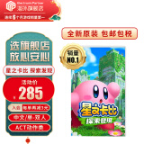 任天堂（Nintendo）Switch游戏卡带 NS游戏软件 全新原装海外版 星之卡比探索发现3D动作中文