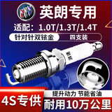 湃速14-25款别克新英朗1.0T1.3T1.4T双铱金火花塞原厂适配尺寸4支9931