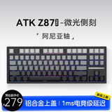 ATK Z87电竞半铝机械键盘87键 有线/无线/蓝牙三模客制化键盘gasket高颜值全键热插拔游戏办公 Z87 Pro 微光-阿尼亚轴 87键