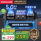 康佳（KONKA）燃气灶煤气灶双灶家用 5.0kW液化气嵌入式台式双灶具 玻璃面板煤气炉灶台JZY-B500Y（液化气）