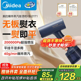 美的（Midea）【大功率蒸汽榜TOP1】手持挂烫机/家用熨烫机/爆炸蒸汽电熨斗/小型便携蒸汽机/政府补贴YBJ21T1