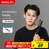 雷瓦（RIWA）男士卷发棒夹板 卷直两用烫发器电卷棒 刘海板防烫内扣 学生宿舍夹板男生用RB-8200
