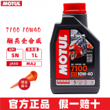 摩特（MOTUL）摩托车润滑油 赛道摩托车机油 4T四冲程发动机润滑油 7100 酯类全合成 4T 10W40 1L