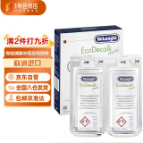 德龙（Delonghi）咖啡机除垢剂 高强度清洁清洗剂咖啡机保养液 2*100ml 1号会员店