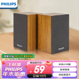 飞利浦（PHILIPS）SPA20 音箱音响台式电脑笔记本手机多媒体USB音响客厅木质小音响电脑喇叭收钱吧上课用