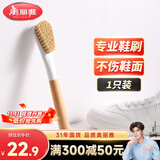 美丽雅鞋刷日式加长木制手柄洗鞋洗衣去污清洁软毛刷子1只装