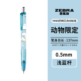 斑马牌（ZEBRA）日本诞生花限定MA85自动铅笔0.5mm不易断芯躲藏动物限定限定低重心绘图铅笔 【躲藏动物限定】浅蓝色