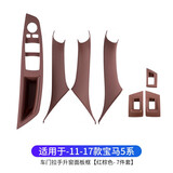 夜驰适用宝马11-2017款5系车门内拉手520 525 五系免拆门板扶把手套 11-17款5系免拆【红棕色】-7件