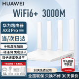 华为路由器AX3pronew家用5g无线3000M千兆穿墙王wifi6+信号增强放大器游戏家长路由电竞漏油器mesh组网 AX3Pro丨3000M+5G双频+WiFi6+