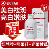 仁和匠心焕颜美白祛斑精华液可搭去淡化黄斑点黑色素提亮肤色氢醌霜乳膏用 1瓶升级款【美白淡斑祛斑】