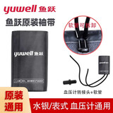 鱼跃水银原装血压计配件家用测压计老人臂式手动测量血压医用精准测量 (黑色)台式水银通用袖带+连接头