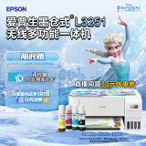 爱普生(EPSON) 墨仓式 L3251彩色打印机 微信打印/无线连接 家庭教育好帮手 （打印、复印、扫描）