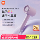 米家小米电吹风 速干吹风机 H301薄雾紫 负离子护发 送女友生日礼物推荐