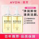 雅芳（AVON）卸妆油卸妆乳脸部温和深层清洁学生卸妆乳油按压瓶面部女200ml 雅芳卸妆油200mlX2瓶