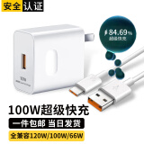 固质 66W/100W/120W超级快充套装适配华为mate60/50/40pro p50p60p70nova10快充头荣耀9安卓平板电脑 【100W超级快充头+100W闪充线 】2米套装