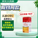 卡奇尔 维D2磷葡钙片 90片 用于儿童、孕妇、哺乳期妇女钙磷的补充