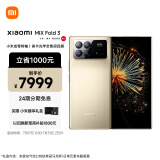 小米MIX Fold 3 小米龙骨转轴 徕卡光学全焦段四摄 16GB+512GB 星耀金  折叠屏 第二代骁龙8处理器