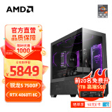 AMD 锐龙R5 7500F/RX6750GRE/RX7700XT 组装电脑主机 黑神话悟空电竞游戏电脑主机台式整机diy组装机 配置四R5 7500F+RTX4060Ti 8G