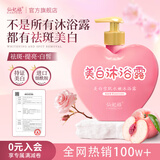 仙妃格（XIANFEIGE）美白沐浴露全身亮白持久留香72小时香体嫩肤烟酰胺保湿滋润男女士 美白沐浴露2瓶【囤货装】