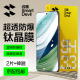 闪魔 适用华为mate60钢化膜 Mate60钢化膜高清全屏玻璃防爆防指纹防手汗防摔顺滑手机保护 mate60 增强版|超清抗指纹 2片钢化膜 贴坏包赔+带贴膜神器