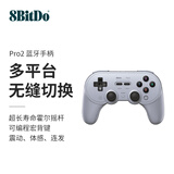 八位堂（8BitDo）Pro 2 游戏手柄Switch 2蓝牙无线霍尔摇杆怪物猎人多平台手机PC电脑Steam