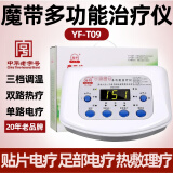 魔带天水六九一三场效应治疗仪YF-T06T01B风湿关节炎颈椎腰椎骨质增生 YF-T09电疗热疗多功能【含2个增效垫】