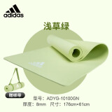 adidas 阿迪达斯瑜伽垫男女加厚运动健身训练垫仰卧起坐防滑减震舞蹈垫 浅草绿丨8mm丨送绑带丨10100GN