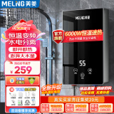 美菱（MeiLing）即热式电热水器 变频恒温家用卫生间加热器 速热免储水洗澡器小型超薄淋浴加热宝洗澡机 6000W 标准线盒+防电墙+恒温