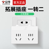 公牛一转多一转二墙壁插座转换器拓展面板一转四多孔扁平超薄厨房卧室一拖四带开关插排无线多功能插板 分控一转二Z9323