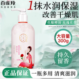 百雀羚三生花身体乳女水嫩玫瑰滋润补水保湿香体美体乳润肤露秋冬护肤品 三生花玫瑰滋润美体乳300ml