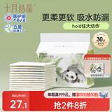 十月结晶婴儿一次性隔尿垫30片45*60cm透气防水尿垫护理垫隔尿垫 熊猫宝宝