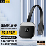 STIGER【4K高清顶配款】无线同屏器手机投屏器屏幕放大器高清传输电脑手机网课大屏转换电视投影 【款】2.4G增强+4k清画质+横竖屏切换