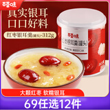 百草味红枣银耳羹312g 即食鲜炖健康早餐代餐红枣银耳滋补节日送礼