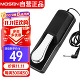 莫森（MOSEN）MS-36B电钢琴单踏板 电子琴合成器MIDI键盘乐器通用延音踏板