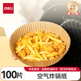得力（deli）空气炸锅纸 烤箱烘焙垫纸硅油纸野餐烧烤薯条吸油纸得心系列100片
