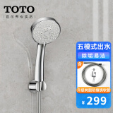 TOTO花洒手持淋浴喷头TBW01018 DH1617圆形通配五模式多功能(05-H) 升级树脂防缠绕软管+支架