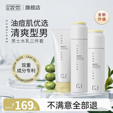 cj男士水乳套装油橄榄叶控油净颜补水男士套装男士护肤套装官方正品 【套装优选】控油补水洁面三件套