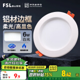 FSL佛山照明筒灯LED天花灯防雾灯全白6W3寸正白光6500K钻石三代