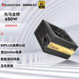 先马（SAMA） 650W电源电脑电源主动式PFC/12cm风扇/6+2Pin显卡独立供电 先马 金牌650W 直出电源 压纹线