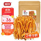 富昌 蛹虫草250g  孢子头金虫草  蛹虫草花煲汤火锅食材滋补干货