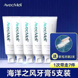 Avec Moi海洋之风益生菌均衡牙膏清新口气牙膏口腔护理清洁牙齿家庭装 5支均衡牙膏+送3支牙刷