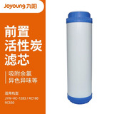 九阳（Joyoung） 净水器JYW-1283WU原装PP棉超滤膜活性炭滤芯 【1支装】第2级原装前置活性炭