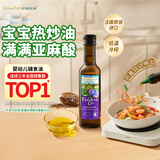 爷爷的农场亚麻籽油食用油250ml 进口热炒油宝宝辅食油 适用婴幼儿的油