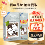 Bigen美源宣若 发采快速黑发霜 160g（黑褐色 883s）国产加量 植萃盖白